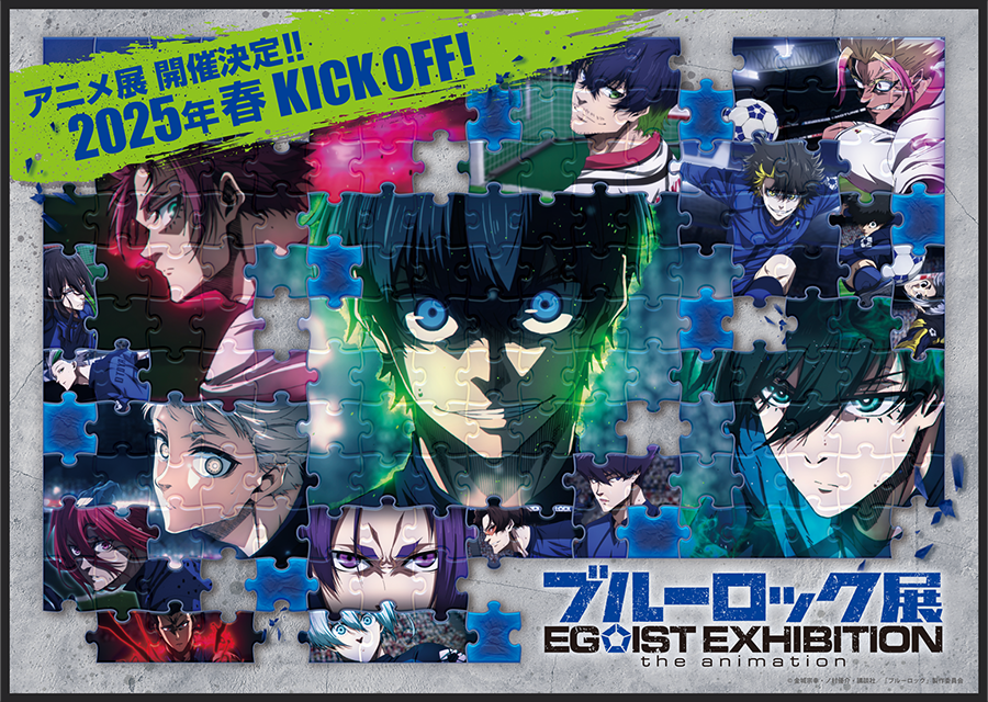 ブルーロック展 EGOIST EXHIBITION